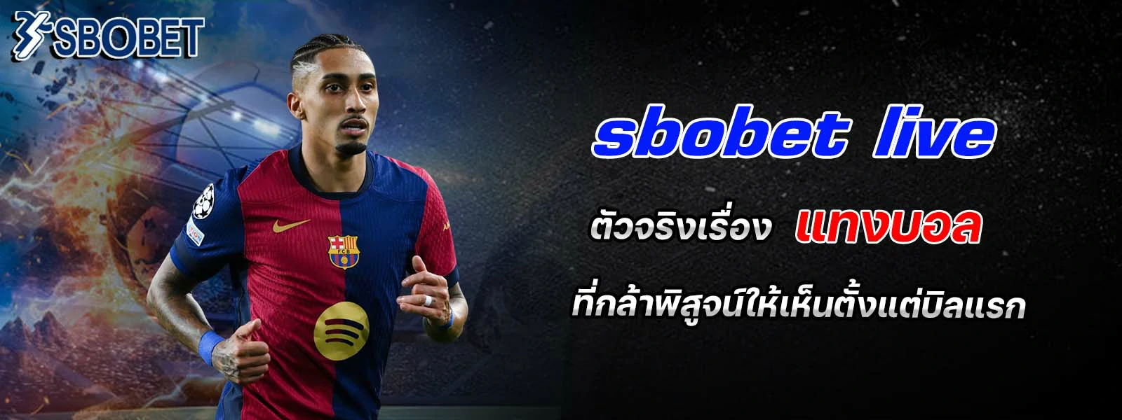 sbobet live ตัวจริงเรื่อง แทงบอล