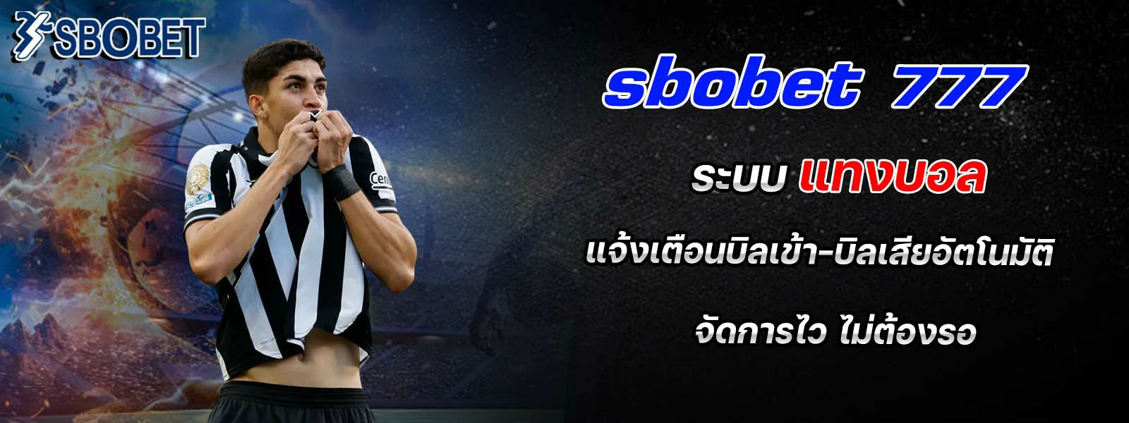 sbobet 777 ระบบ แทงบอล
