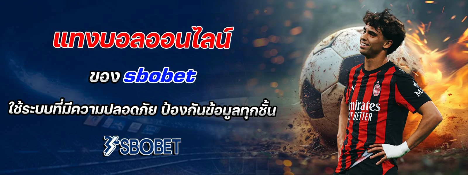 แทงบอลออนไลน์ ของ sbobet