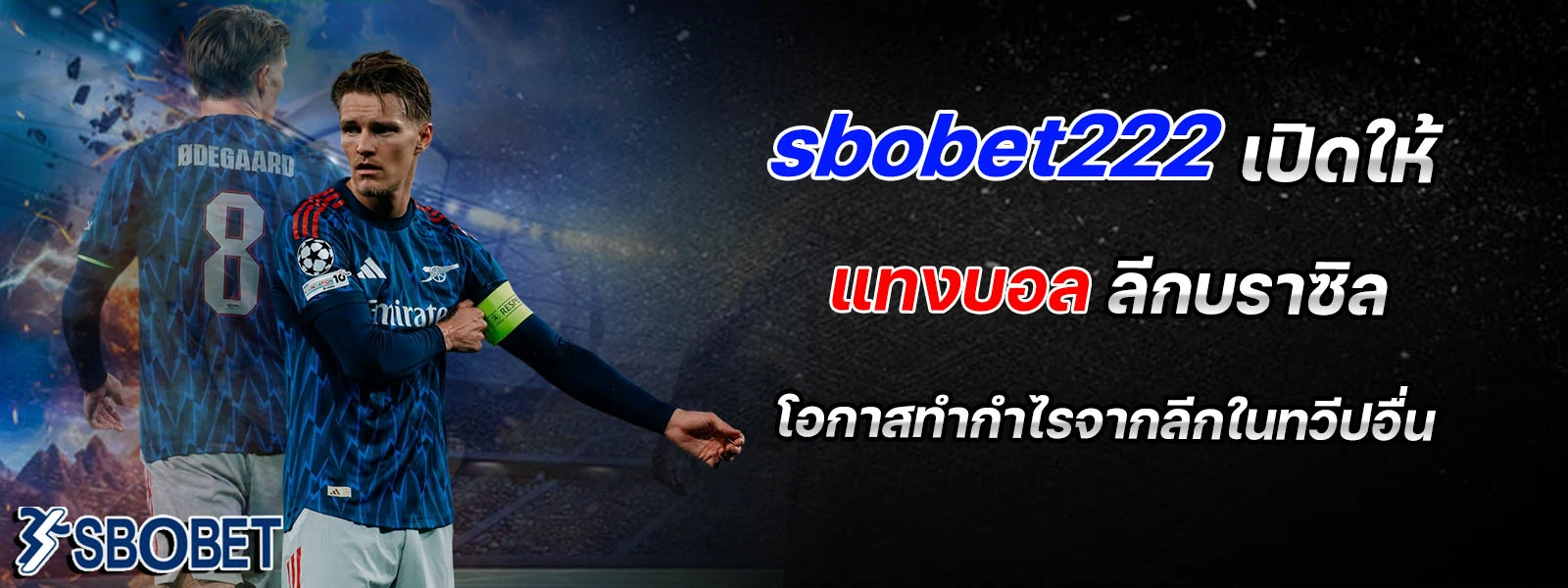 sbobet222 เปิดให้ แทงบอล