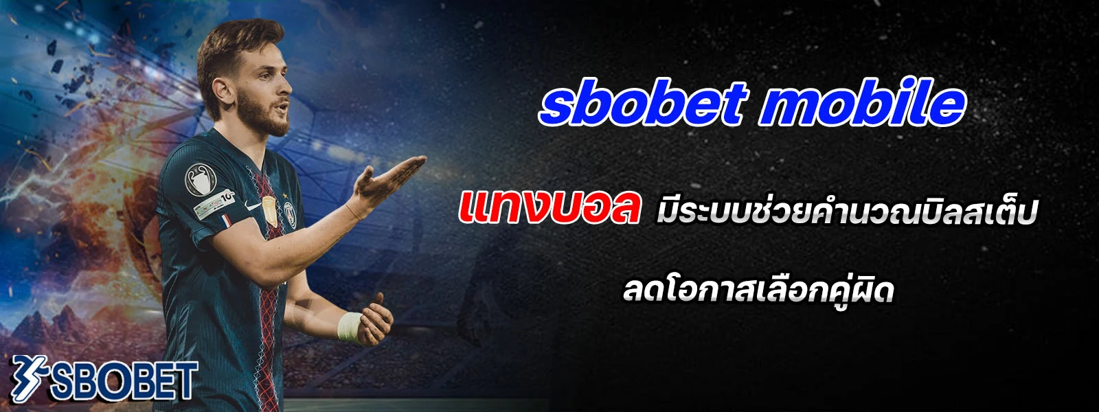 sbobet mobile แทงบอล