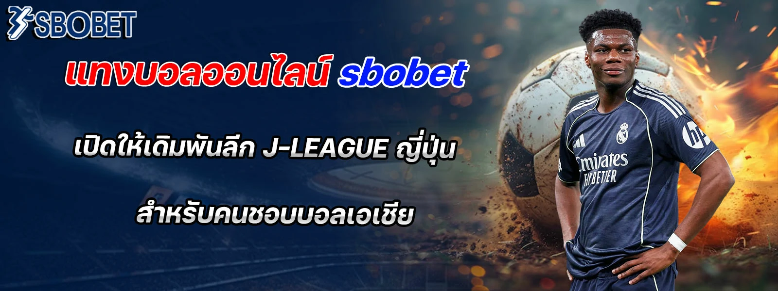 แทงบอลออนไลน์ sbobet